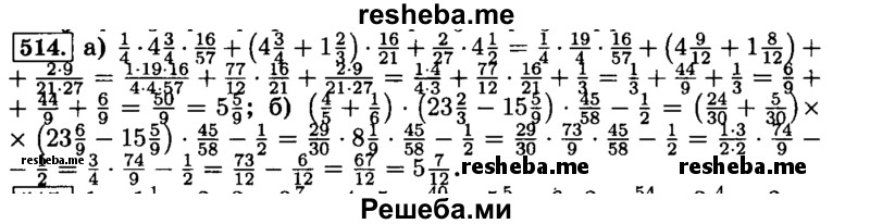     ГДЗ (Решебник №2) по
    математике    6 класс
                Н.Я. Виленкин
     /        номер / 514
    (продолжение 2)
    