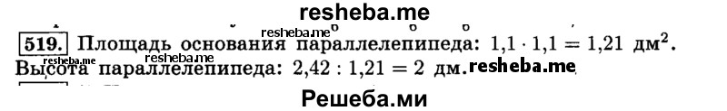     ГДЗ (Решебник №2) по
    математике    6 класс
                Н.Я. Виленкин
     /        номер / 519
    (продолжение 2)
    