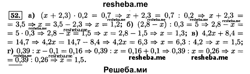    ГДЗ (Решебник №2) по
    математике    6 класс
                Н.Я. Виленкин
     /        номер / 52
    (продолжение 2)
    