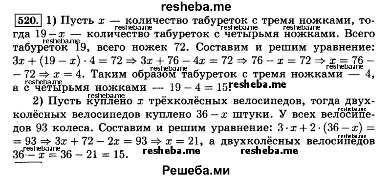     ГДЗ (Решебник №2) по
    математике    6 класс
                Н.Я. Виленкин
     /        номер / 520
    (продолжение 2)
    