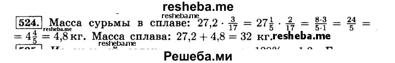     ГДЗ (Решебник №2) по
    математике    6 класс
                Н.Я. Виленкин
     /        номер / 524
    (продолжение 2)
    