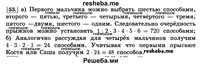     ГДЗ (Решебник №2) по
    математике    6 класс
                Н.Я. Виленкин
     /        номер / 53
    (продолжение 2)
    