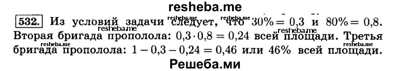     ГДЗ (Решебник №2) по
    математике    6 класс
                Н.Я. Виленкин
     /        номер / 532
    (продолжение 2)
    