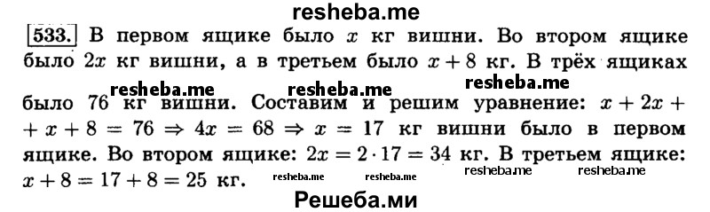     ГДЗ (Решебник №2) по
    математике    6 класс
                Н.Я. Виленкин
     /        номер / 533
    (продолжение 2)
    