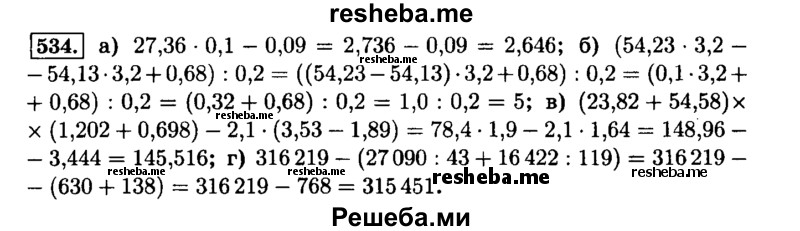     ГДЗ (Решебник №2) по
    математике    6 класс
                Н.Я. Виленкин
     /        номер / 534
    (продолжение 2)
    