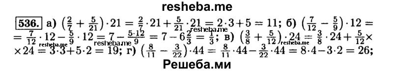     ГДЗ (Решебник №2) по
    математике    6 класс
                Н.Я. Виленкин
     /        номер / 536
    (продолжение 2)
    