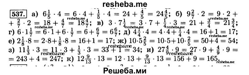     ГДЗ (Решебник №2) по
    математике    6 класс
                Н.Я. Виленкин
     /        номер / 537
    (продолжение 2)
    
