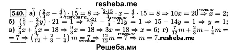     ГДЗ (Решебник №2) по
    математике    6 класс
                Н.Я. Виленкин
     /        номер / 540
    (продолжение 2)
    