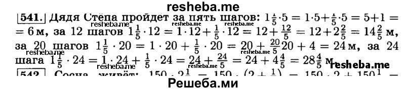     ГДЗ (Решебник №2) по
    математике    6 класс
                Н.Я. Виленкин
     /        номер / 541
    (продолжение 2)
    