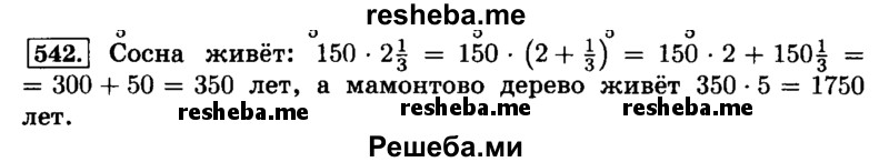     ГДЗ (Решебник №2) по
    математике    6 класс
                Н.Я. Виленкин
     /        номер / 542
    (продолжение 2)
    