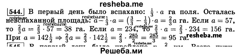     ГДЗ (Решебник №2) по
    математике    6 класс
                Н.Я. Виленкин
     /        номер / 544
    (продолжение 2)
    