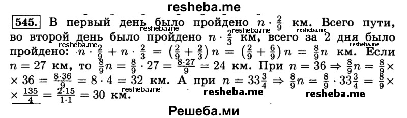     ГДЗ (Решебник №2) по
    математике    6 класс
                Н.Я. Виленкин
     /        номер / 545
    (продолжение 2)
    