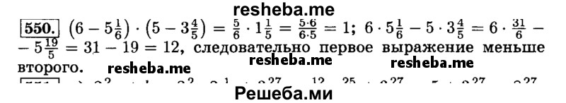     ГДЗ (Решебник №2) по
    математике    6 класс
                Н.Я. Виленкин
     /        номер / 550
    (продолжение 2)
    