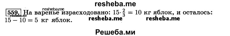     ГДЗ (Решебник №2) по
    математике    6 класс
                Н.Я. Виленкин
     /        номер / 559
    (продолжение 2)
    