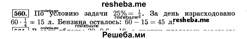     ГДЗ (Решебник №2) по
    математике    6 класс
                Н.Я. Виленкин
     /        номер / 560
    (продолжение 2)
    