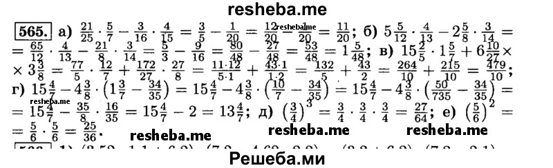     ГДЗ (Решебник №2) по
    математике    6 класс
                Н.Я. Виленкин
     /        номер / 565
    (продолжение 2)
    