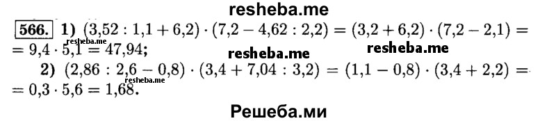     ГДЗ (Решебник №2) по
    математике    6 класс
                Н.Я. Виленкин
     /        номер / 566
    (продолжение 2)
    