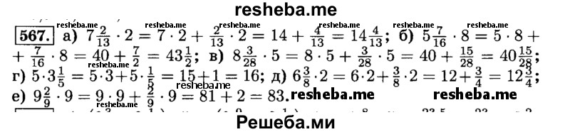     ГДЗ (Решебник №2) по
    математике    6 класс
                Н.Я. Виленкин
     /        номер / 567
    (продолжение 2)
    