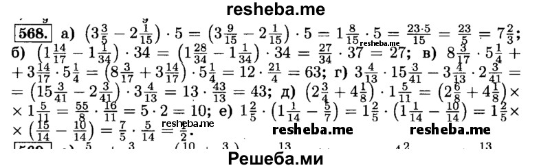     ГДЗ (Решебник №2) по
    математике    6 класс
                Н.Я. Виленкин
     /        номер / 568
    (продолжение 2)
    