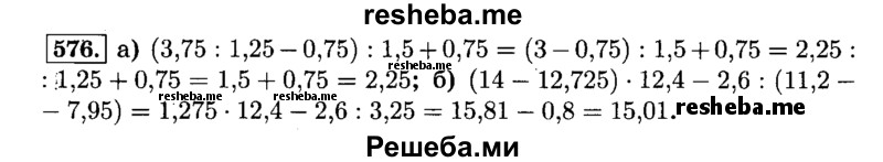     ГДЗ (Решебник №2) по
    математике    6 класс
                Н.Я. Виленкин
     /        номер / 576
    (продолжение 2)
    