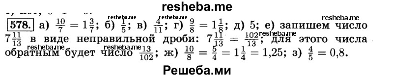     ГДЗ (Решебник №2) по
    математике    6 класс
                Н.Я. Виленкин
     /        номер / 578
    (продолжение 2)
    
