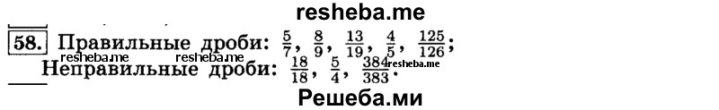     ГДЗ (Решебник №2) по
    математике    6 класс
                Н.Я. Виленкин
     /        номер / 58
    (продолжение 2)
    