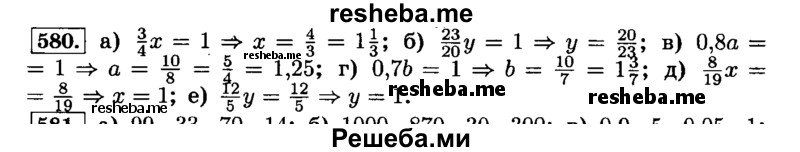     ГДЗ (Решебник №2) по
    математике    6 класс
                Н.Я. Виленкин
     /        номер / 580
    (продолжение 2)
    