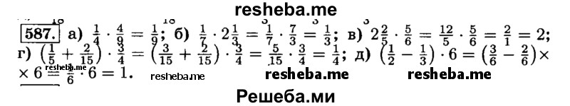     ГДЗ (Решебник №2) по
    математике    6 класс
                Н.Я. Виленкин
     /        номер / 587
    (продолжение 2)
    