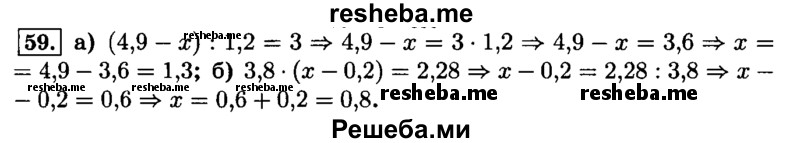    ГДЗ (Решебник №2) по
    математике    6 класс
                Н.Я. Виленкин
     /        номер / 59
    (продолжение 2)
    