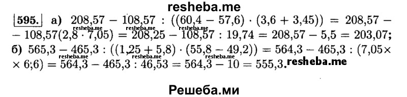     ГДЗ (Решебник №2) по
    математике    6 класс
                Н.Я. Виленкин
     /        номер / 595
    (продолжение 2)
    