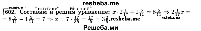     ГДЗ (Решебник №2) по
    математике    6 класс
                Н.Я. Виленкин
     /        номер / 602
    (продолжение 2)
    