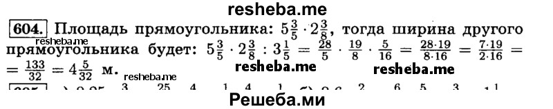     ГДЗ (Решебник №2) по
    математике    6 класс
                Н.Я. Виленкин
     /        номер / 604
    (продолжение 2)
    