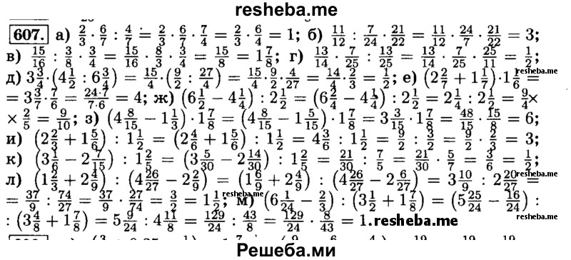    ГДЗ (Решебник №2) по
    математике    6 класс
                Н.Я. Виленкин
     /        номер / 607
    (продолжение 2)
    