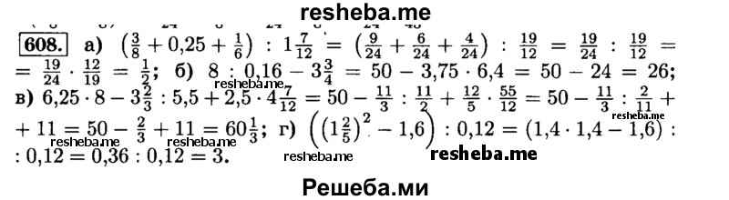     ГДЗ (Решебник №2) по
    математике    6 класс
                Н.Я. Виленкин
     /        номер / 608
    (продолжение 2)
    