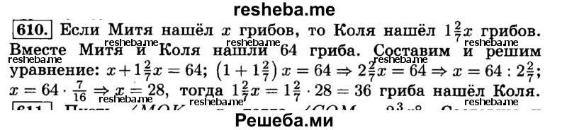     ГДЗ (Решебник №2) по
    математике    6 класс
                Н.Я. Виленкин
     /        номер / 610
    (продолжение 2)
    