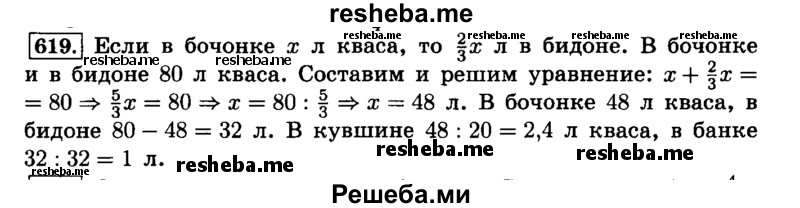     ГДЗ (Решебник №2) по
    математике    6 класс
                Н.Я. Виленкин
     /        номер / 619
    (продолжение 2)
    