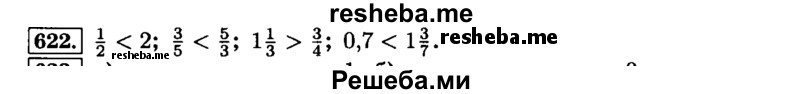     ГДЗ (Решебник №2) по
    математике    6 класс
                Н.Я. Виленкин
     /        номер / 622
    (продолжение 2)
    