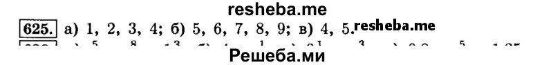     ГДЗ (Решебник №2) по
    математике    6 класс
                Н.Я. Виленкин
     /        номер / 625
    (продолжение 2)
    