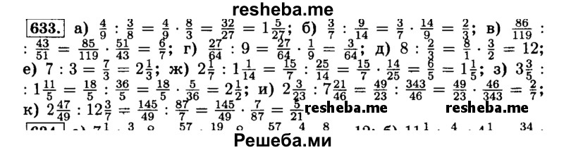     ГДЗ (Решебник №2) по
    математике    6 класс
                Н.Я. Виленкин
     /        номер / 633
    (продолжение 2)
    