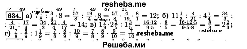     ГДЗ (Решебник №2) по
    математике    6 класс
                Н.Я. Виленкин
     /        номер / 634
    (продолжение 2)
    