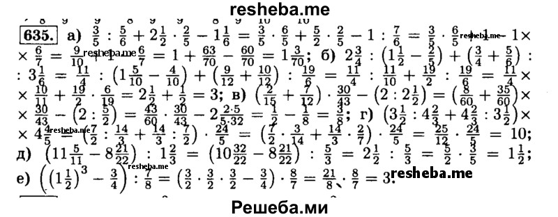     ГДЗ (Решебник №2) по
    математике    6 класс
                Н.Я. Виленкин
     /        номер / 635
    (продолжение 2)
    