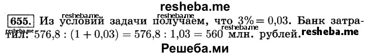     ГДЗ (Решебник №2) по
    математике    6 класс
                Н.Я. Виленкин
     /        номер / 655
    (продолжение 2)
    