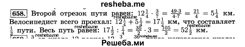     ГДЗ (Решебник №2) по
    математике    6 класс
                Н.Я. Виленкин
     /        номер / 658
    (продолжение 2)
    