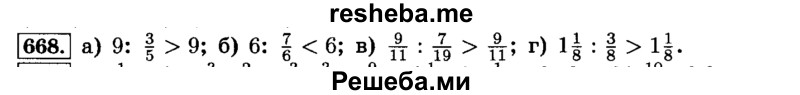    ГДЗ (Решебник №2) по
    математике    6 класс
                Н.Я. Виленкин
     /        номер / 668
    (продолжение 2)
    