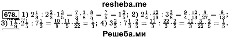     ГДЗ (Решебник №2) по
    математике    6 класс
                Н.Я. Виленкин
     /        номер / 678
    (продолжение 2)
    