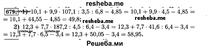     ГДЗ (Решебник №2) по
    математике    6 класс
                Н.Я. Виленкин
     /        номер / 679
    (продолжение 2)
    