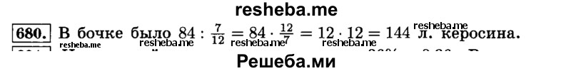     ГДЗ (Решебник №2) по
    математике    6 класс
                Н.Я. Виленкин
     /        номер / 680
    (продолжение 2)
    
