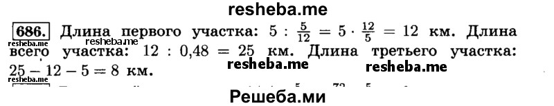     ГДЗ (Решебник №2) по
    математике    6 класс
                Н.Я. Виленкин
     /        номер / 686
    (продолжение 2)
    