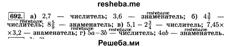     ГДЗ (Решебник №2) по
    математике    6 класс
                Н.Я. Виленкин
     /        номер / 692
    (продолжение 2)
    