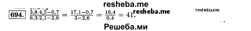     ГДЗ (Решебник №2) по
    математике    6 класс
                Н.Я. Виленкин
     /        номер / 694
    (продолжение 2)
    
